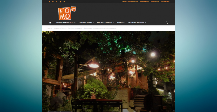 FOMO.gr Παρουσιαση εστιατοριου: Κατω απο τις «Λευκες»